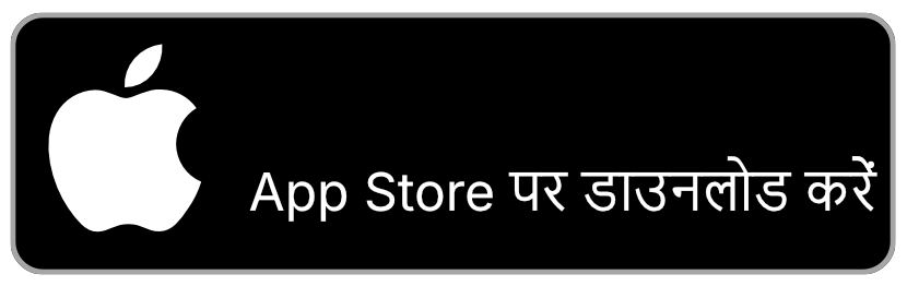 ऐप स्टोर से डाउनलोड करें
