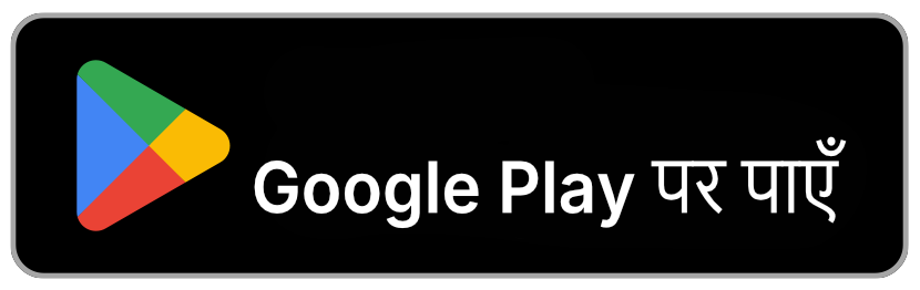 अब Google Play पर उपलब्ध है