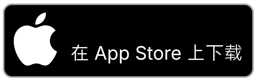 在 App Store 中下载